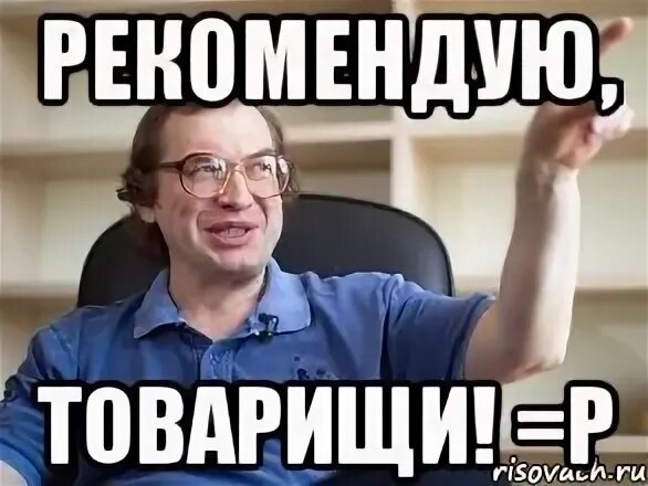 Советую ее и вам. Мавроди мем. советую мем. мемы ммм мавроди. рекомендую мем.