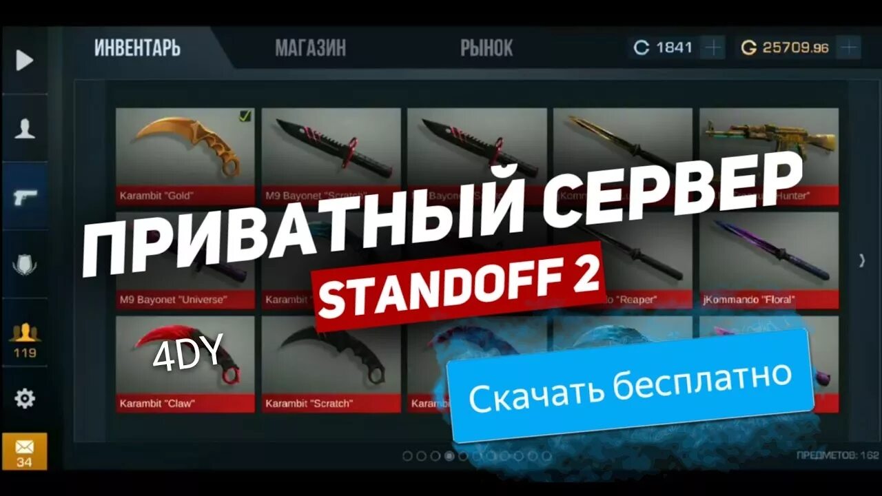 Private взлома. Приватка стандофф 2 v2. Приватный сервер в 2 Standoff 2. Привтный сервер стандофф2. Приватный сервер стандофф.