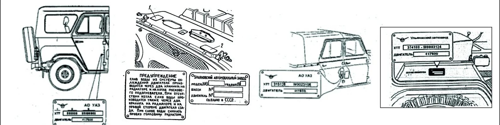 Где находится номер уаз 469 фото