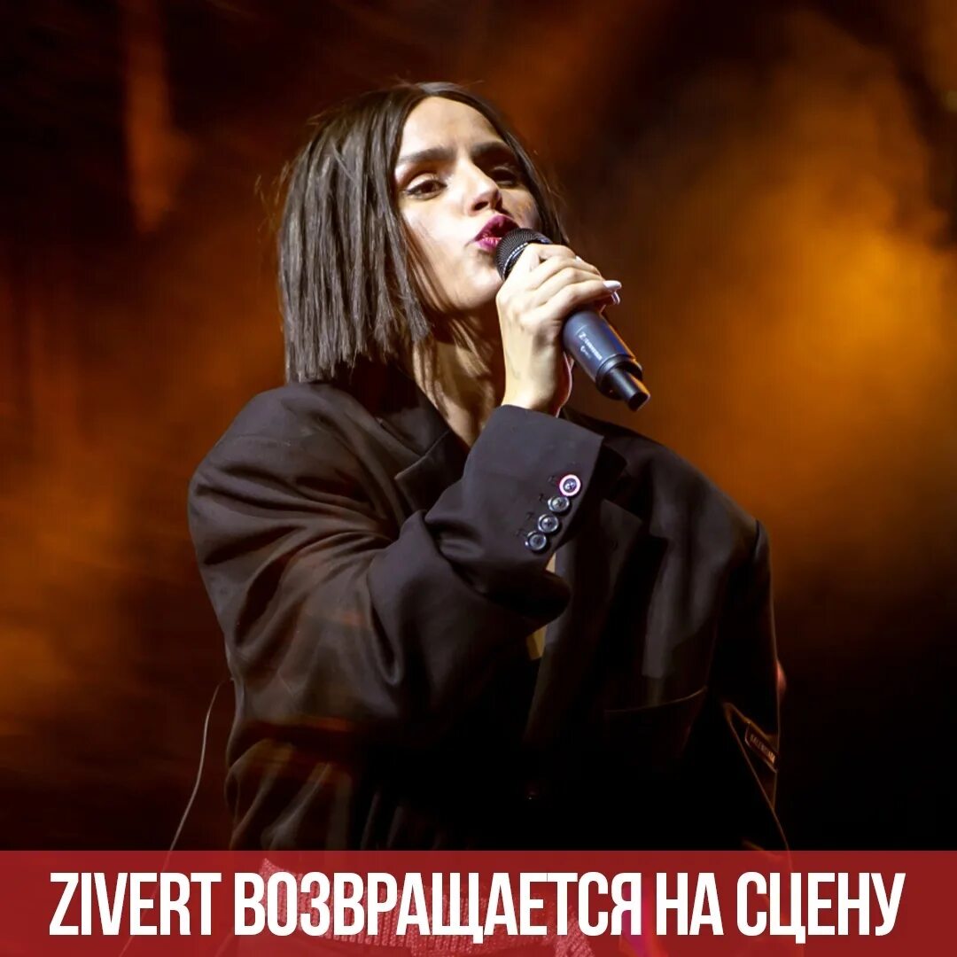 Zivert концерт сочи