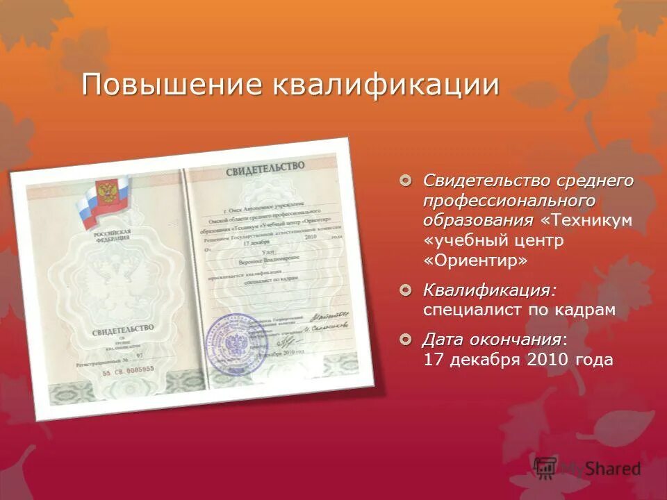 Свидетельство о профессии рабочего. Профессиональная подготовка документ. Диплом о среднем профессиональном образовании. Диплом пту. Свидетельство о средним профессиональным образованием.