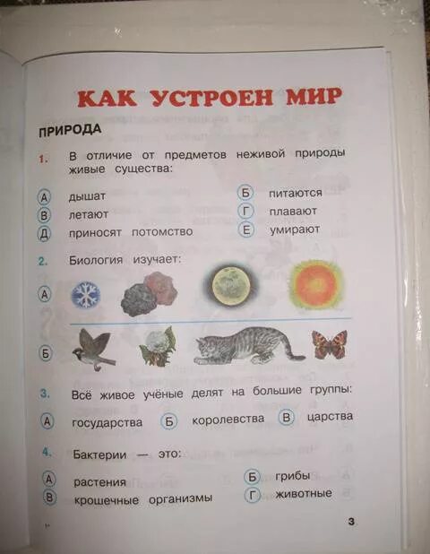 Тест окружающий мир 3 класс Плешаков школа России. Тесты по окружающему миру 3 класс Плешаков школа России. Окружающий мир. 3 Класс. Тесты. Окружающий мир тесты 3 класс мир. Тест окружающему миру 3 класс плешаков животноводство