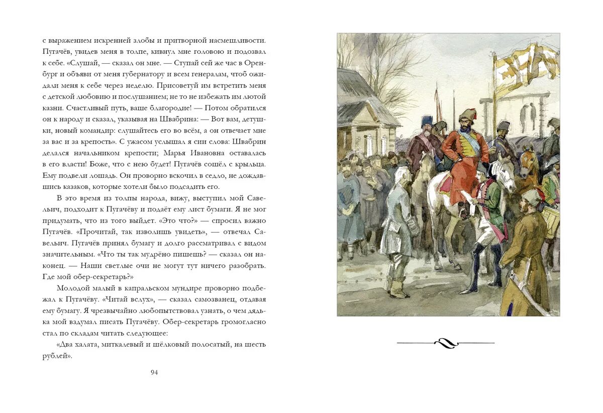 Сколько страниц капитанская. Иткин иллюстрации к капитанской дочке. Капитанская дочка иллюстрации Иткина. Иткин Капитанская дочка. Пушкин Капитанская дочка Гринев.