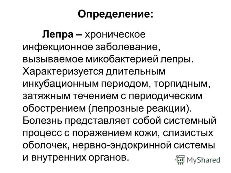 Лепра это простыми словами в медицине что. Хронические инфекционные заболевания. Хронические инфекционные заболевания перечень. Лепра клиническая картина. Лепра болезнь презентации.