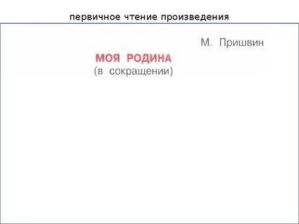 Главная мысль произведения о родине