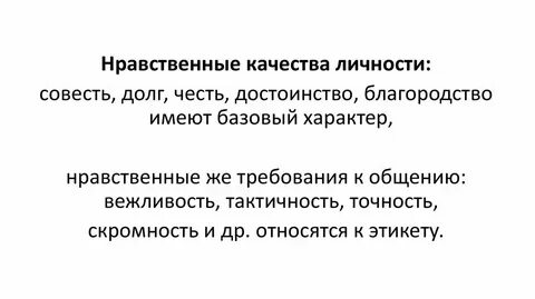 Нравственные качества 4 класс презентация