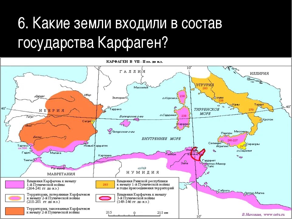 В какой стране находился карфаген. Рим и Карфаген на карте. Древний Карфаген на карте. Рим и Карфаген на карте до Пунических войн.