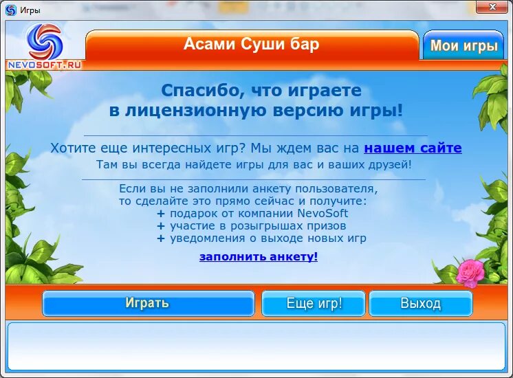 Nevosoft ключ. Ключи активации для Nevosoft. Ключи к играм к играм Alawar. Игра с ключами.