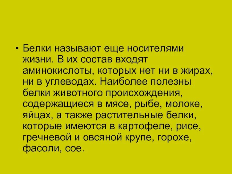 Почему белки называют. Почему белки основа жизни. Эссе на тему "белок основа жизни. Почему g белки называют. Эссе по биологии на тему белки основа жизни.