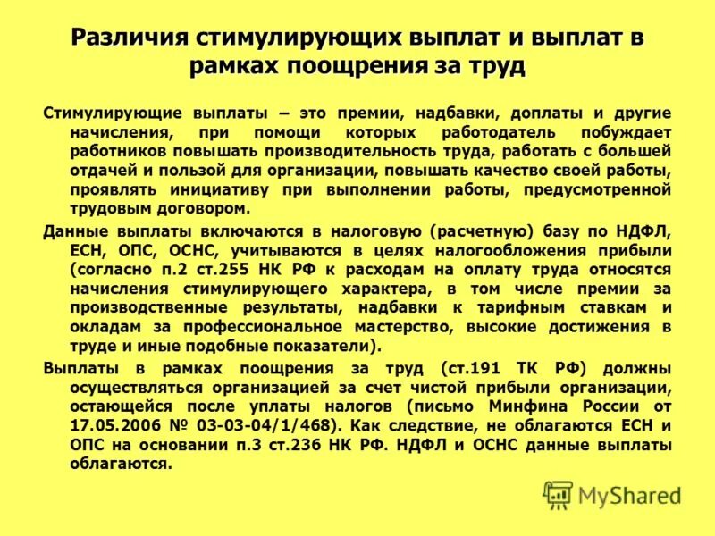 В полном размере выплачивать работнику. Основание для выплаты премии. Условия выплаты премии. Выплата премии сотрудникам. Стимулирующие и поощрительные выплаты.