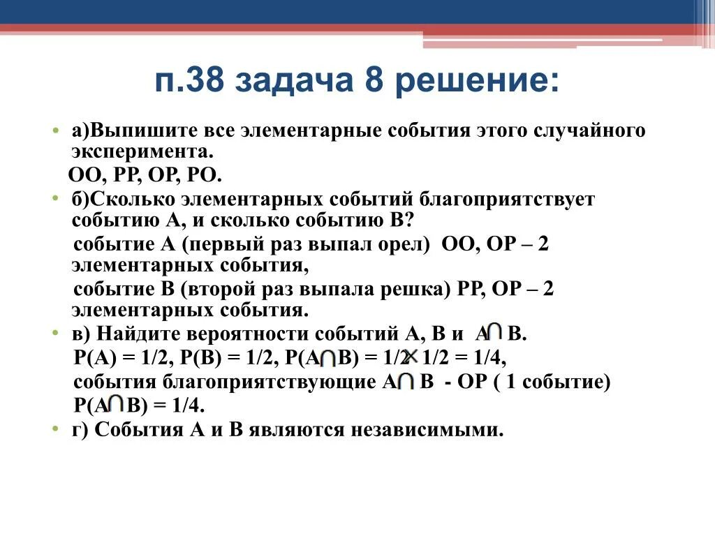 Сколько элементарных событий благоприятствует появлению. Задачи на элементарные события. Сколько элементарных событий. "Элементарные события. Вероятности событий". Благоприятствующие элементарные события вероятности событий.