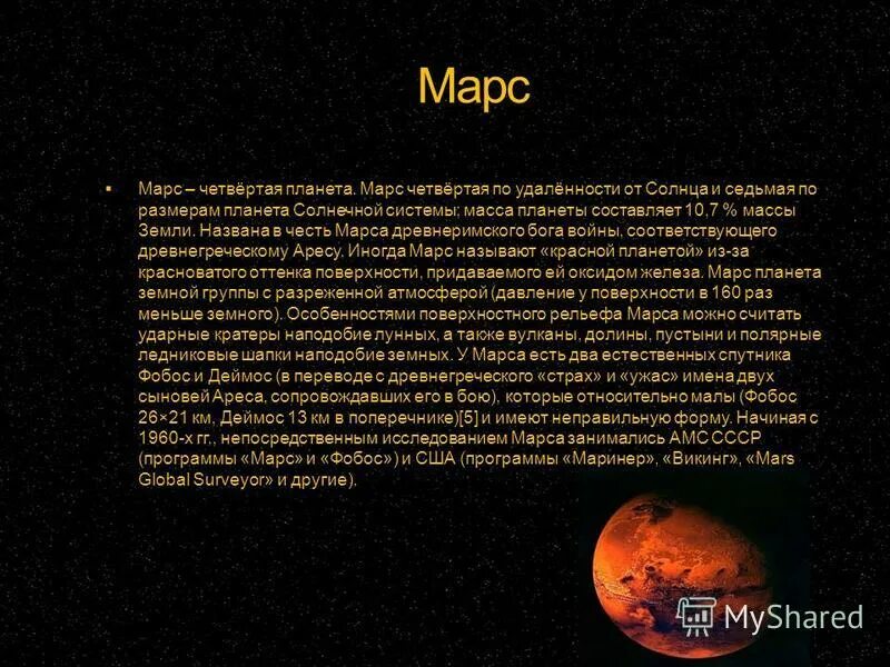 планета марс названа в честь. планета марс названа в честь бога войны. планета марс названа в честь. планета названа в честь римского бога войны. планета солнечной системы названная в честь древнеримского бога.