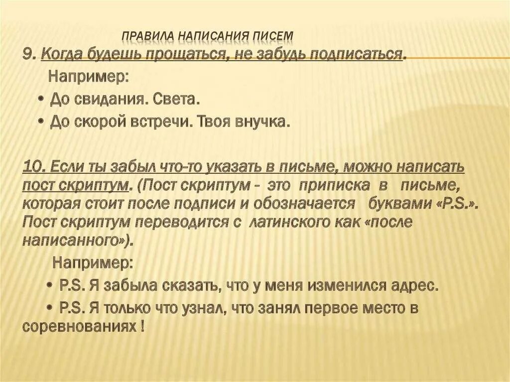 Составьте письменный. Как правилно написат писмо. Порядок составления письма. Ка правильно написать письмо. Как правильно составить письмо.