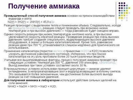 Условия синтеза аммиака