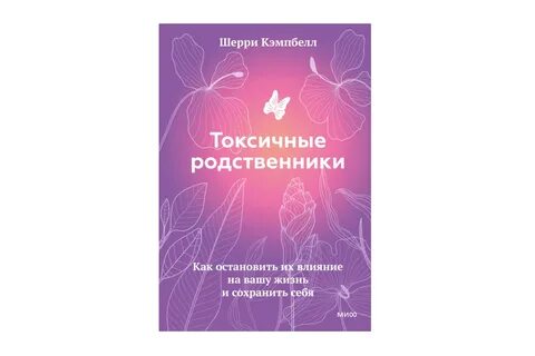 Как общаться с токсичными людьми на работе