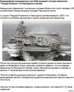 Маяк и американский авианосец