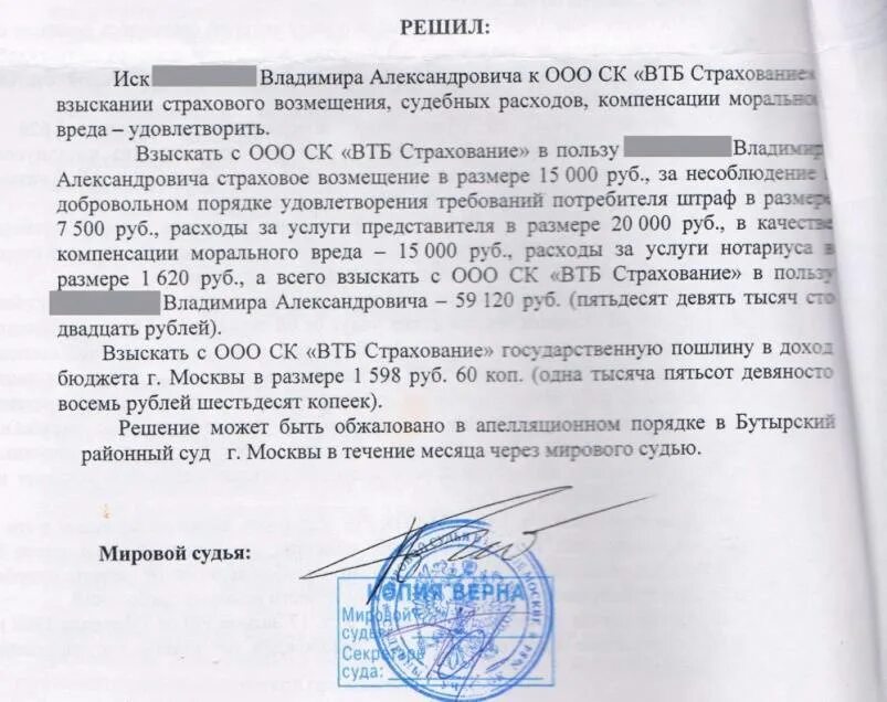 Решения судов о размере компенсации
