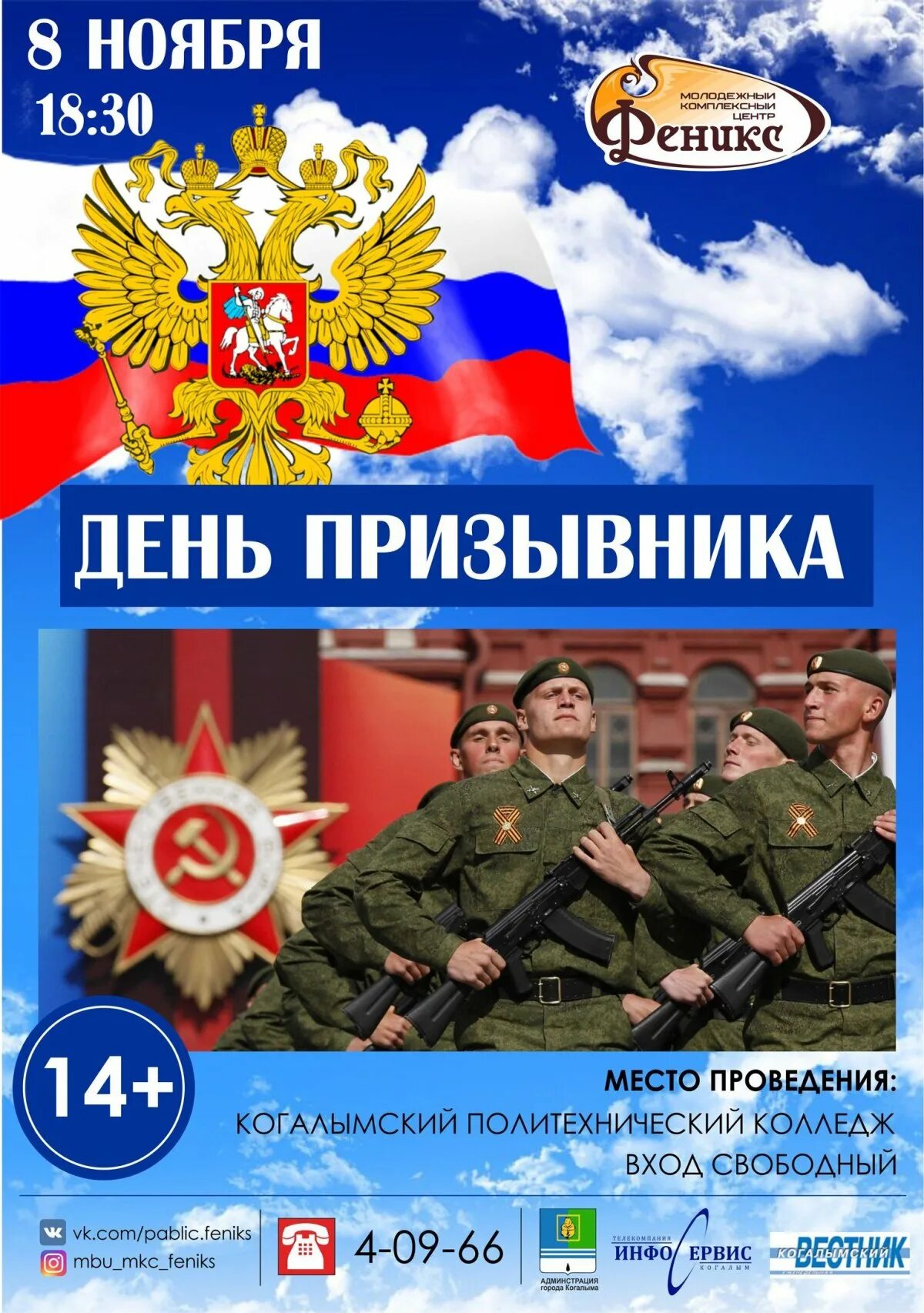 Всероссийском дне призывника. День призывника. День призывника афиша. День призывника картинки. Открытка ко Дню призывника.