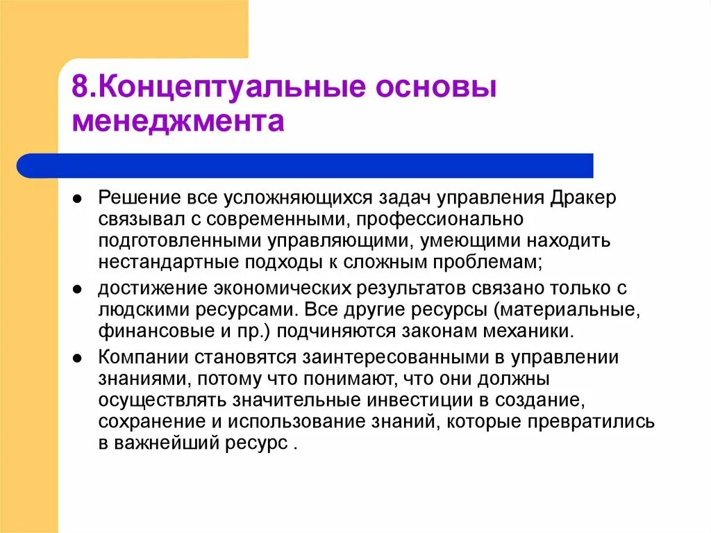 Концептуальные основы менеджмента. Концептуальные основы коммуникационного менеджмента. Концептуальные основы финансового менеджмента. Основы управления кратко. Организация и практическое применение