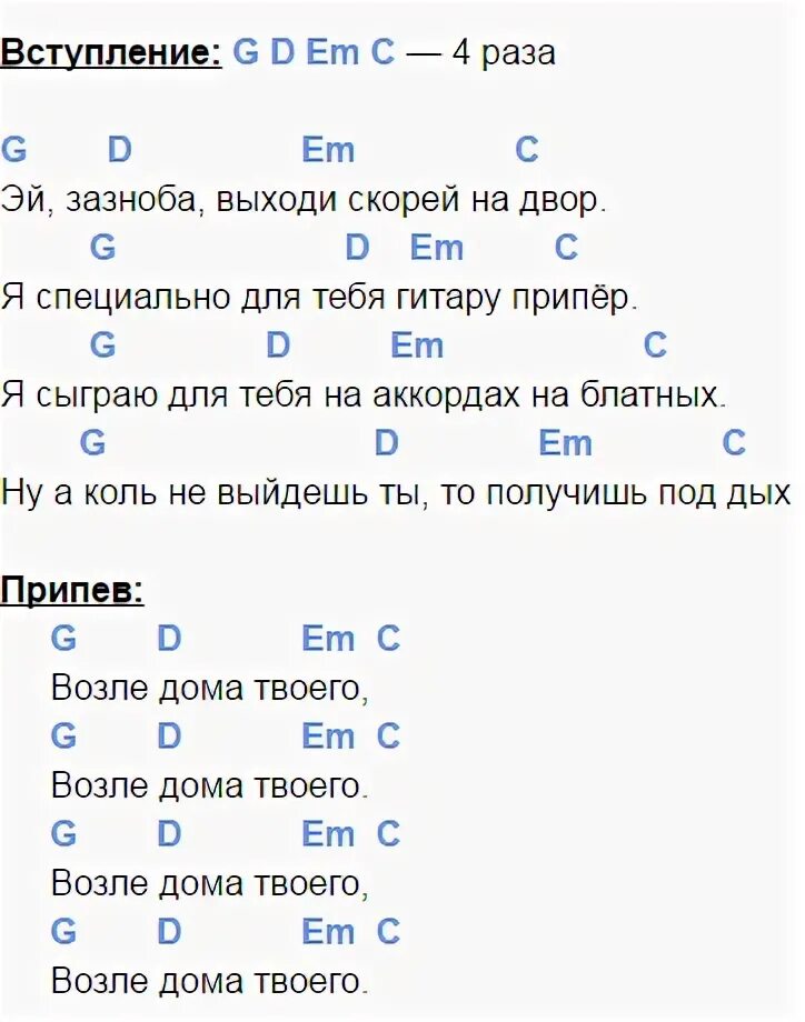 Изгиб гитары желтой текст аккорды. Сектор газа аккорды. Сектор газа частушки аккорды для гитары. Частушки сектор газа аккорды. Мальчик текст аккорды