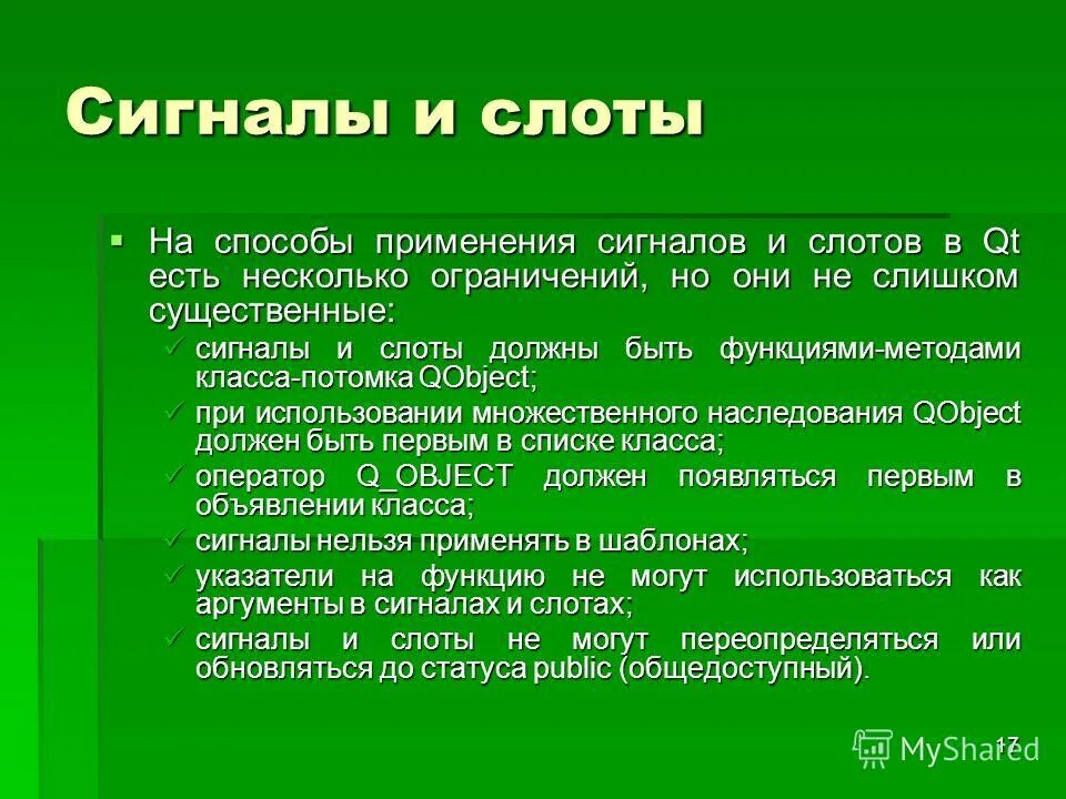 Signal slot. Signal slot. Signals and slots qt. C++ signals and slots. Signal slot.