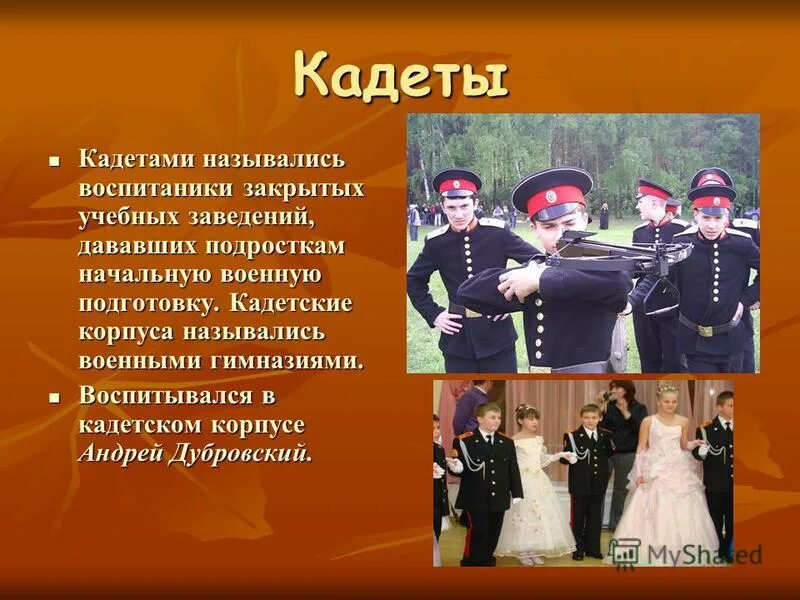 Как называется воспитанник. Как называется воспитанник. Тюменское суворовское училище. Как называется воспитанник. Кадеты презентация.