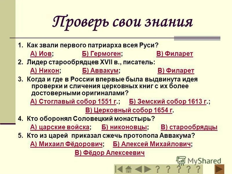 лидер старообрядцев