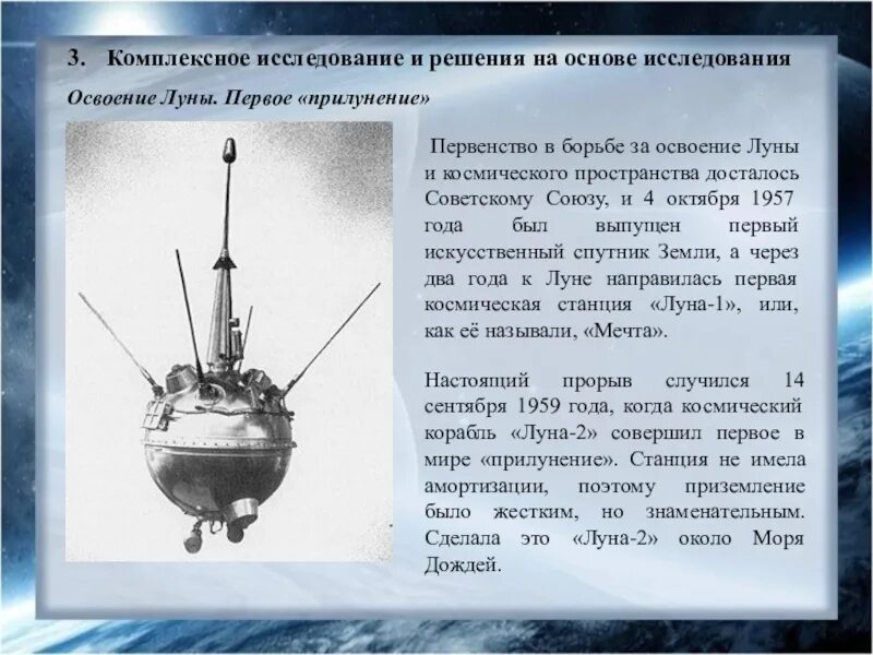 История станций луна. Современные исследования Луны. Исследование и освоение Луны. Этапы исследования Луны. Особенности исследования Луны.