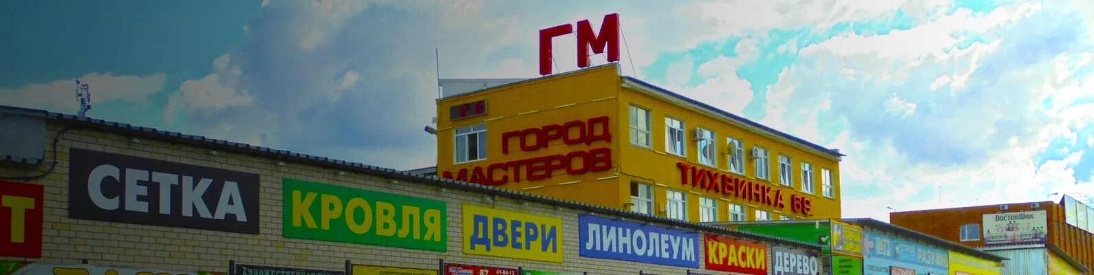 Магазин переехал. Город мастеров смоленск. Саморезик. Город мастеров смоленск каталог. Автоспектр тихвинка 69.