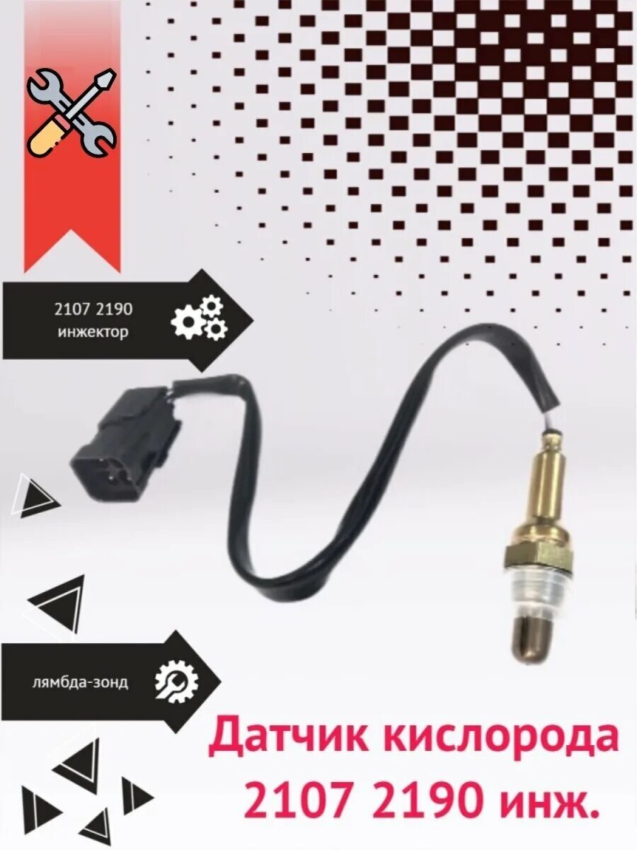 Датчик кислорода лямбда зонд ваз 2107. Датчик кислорода 2107 delphi. Датчик кислорода ваз 2107. Датчик лямбда зонд делфи 28122177. Датчик кислорода 2190.