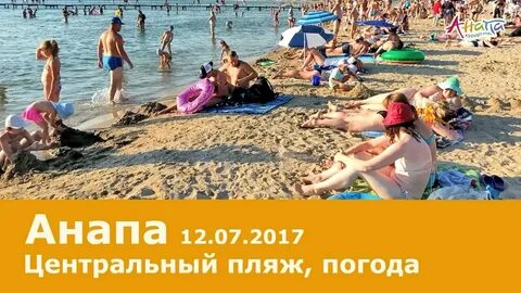 Погода анапа видео
