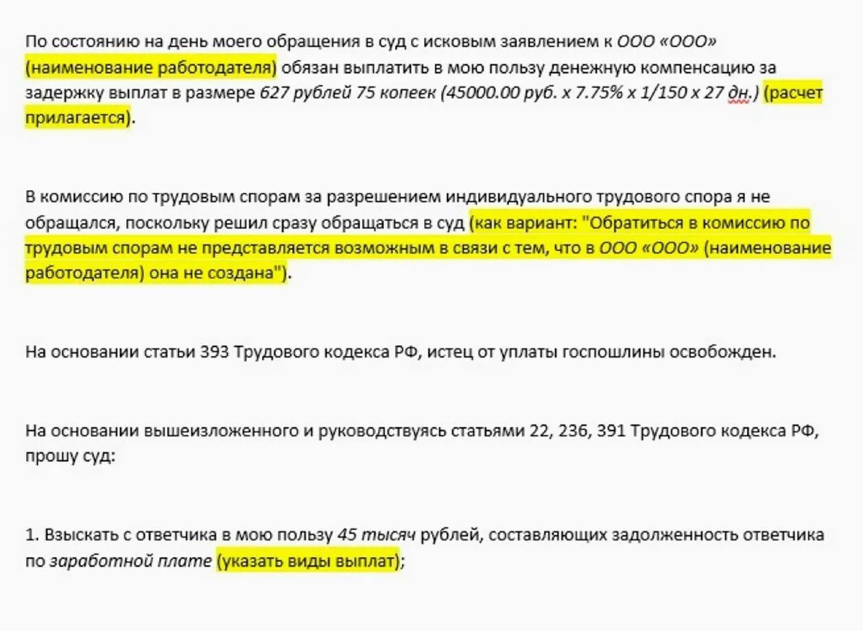 Работодатель не выплачивает зарплату. Не выплачивают зарплату после увольнения. Если работодатель не выплатил зарплату. Не выплатили заработную плату при увольнении куда обращаться.