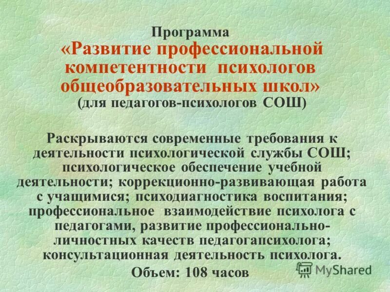 программа психологического сопровождения в школе. фгос практический психолог в детском саду. программа психологической подготовки к школе. программа психолога школы. программа психологического сопровождения.