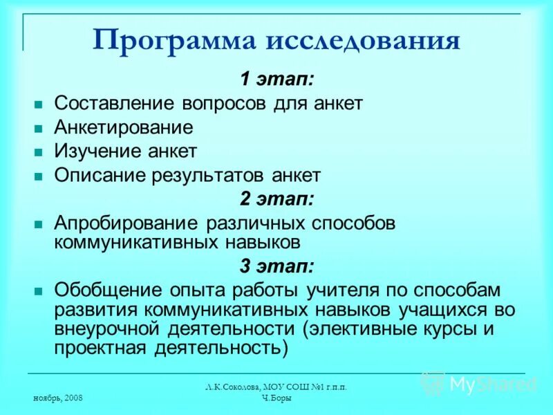 Составить вопросы для беседы с ребенком. Составление вопросов программы. Технология развития критического мышления. Составить организационный план статистического наблюдения пример. Прием таблица толстых и тонких вопросов.