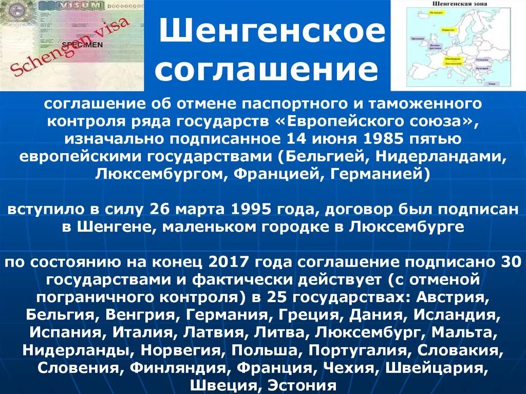 Что такое шенгенская зона. Шенгенское соглашение. Шенгенское соглашение 1995. Страны подписавшие Шенгенское соглашение. Страны Шенгена 1985.