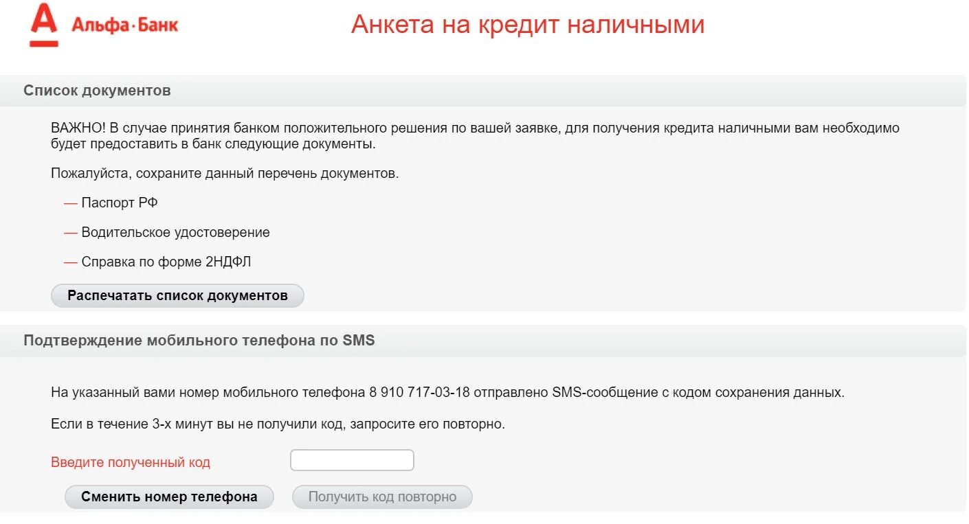 Как в приложении альфа банк взять кредит. Кредиты альфа банка. альфа банк заявка на кредит. заявление в альфа банк. альфа банк кредит наличными.