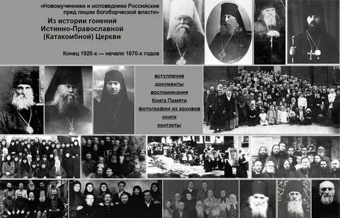 Сайт новомученики и исповедники российские