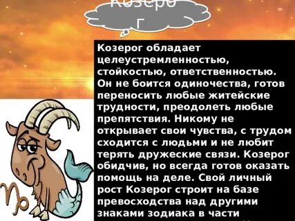 Кто поет песню козерог начинает