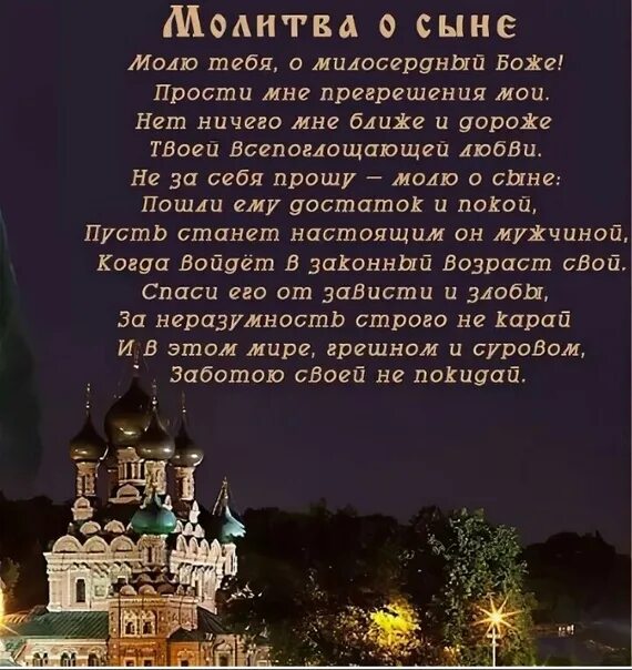 Молитва матери за сына на войне. Молитва. Молитва о сыне в стихах. Молитва матери о сыне. Лолиььтвак о сыне.