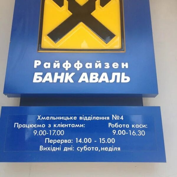 График работы райффайзен банка в новогодние праздники Райффайзен Банк Компания представила новый логотип. Он классный. Только у меня у