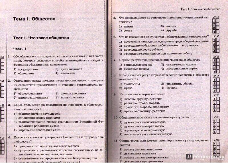 Тест познание обществознание с ответами. Контрольная работа общество. тест по обществознанию. общество тест. тест человек и общество.