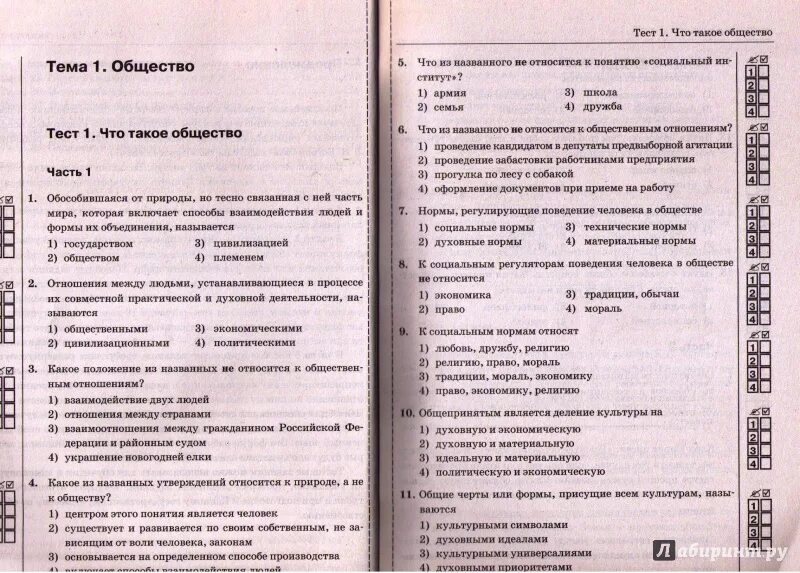 Тест по обществу. Контрольная работа общество. Контрольная работа на тему общество. Обществознание тесты. Тест общество 3 класс