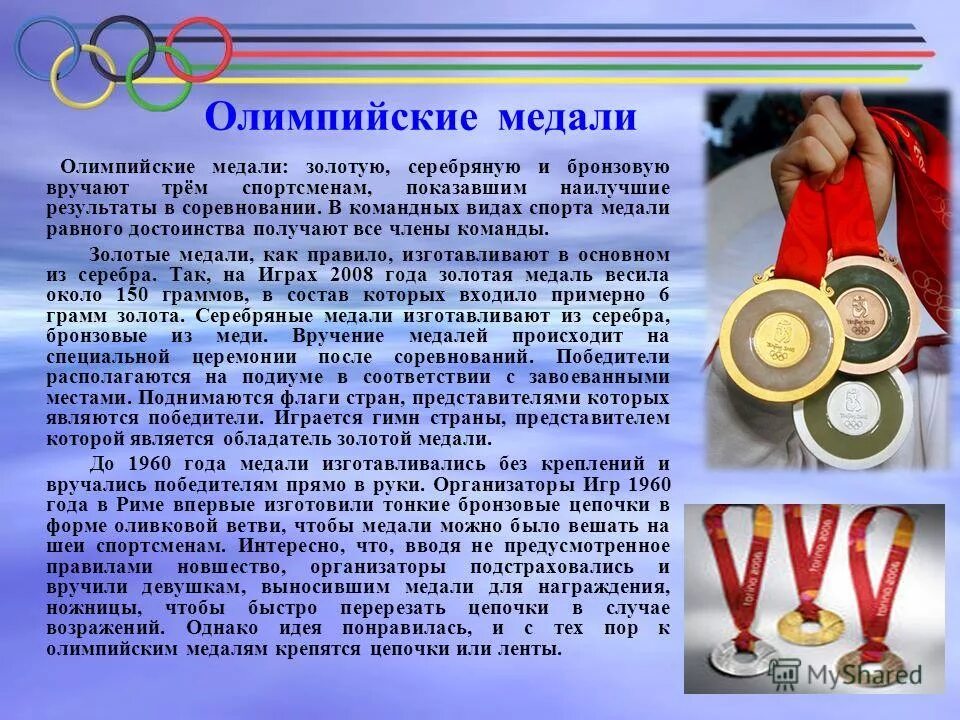 История медалей спортсменов. Золотая Олимпийская медаль. Награды Олимпийских игр. Вид спорта виде медали. Медали с видами спорта.