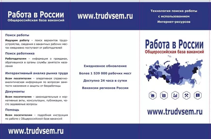 Работа России. Роботы в России. Работа восии. Портал работа в России.