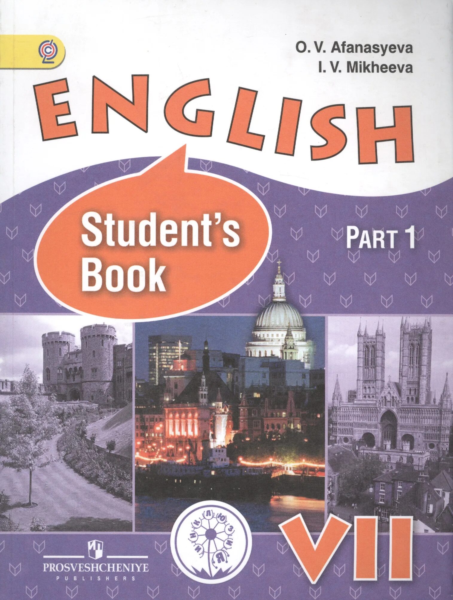 Students book афанасьева 2 часть. Афанасьева английский students book 7 класс. English student's book 7 класс Афанасьева Михеева.