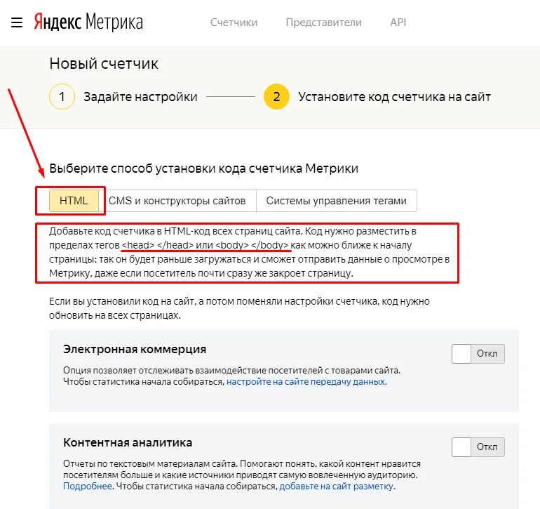 Как установить метрику на сайт