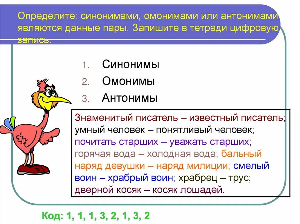 Синонимичное определение. Синонимы антонимы омонимы. Синонимы и антонимы. Лексика синонимы антонимы омонимы. Синонимы задания.