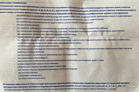 Нормоспектрум инструкция