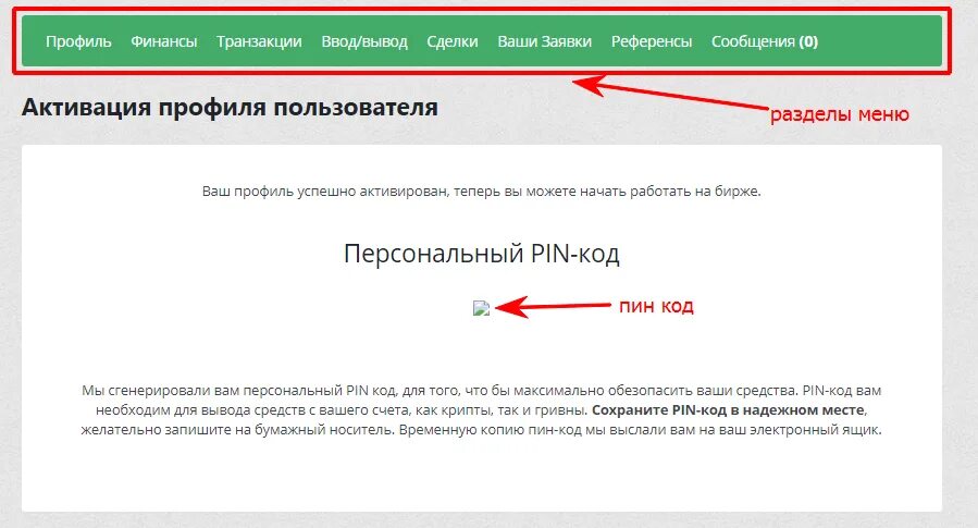 Код транзакции. Генерация пин кода. Пароль транзакции это. Пароль на вывод средств. Пин код финансы