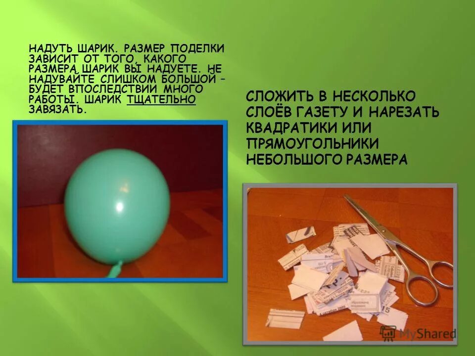 работа шарика